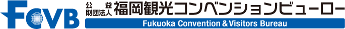 公益財団法人 福岡観光コンベンションビューロー
