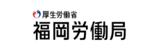 福岡労働局