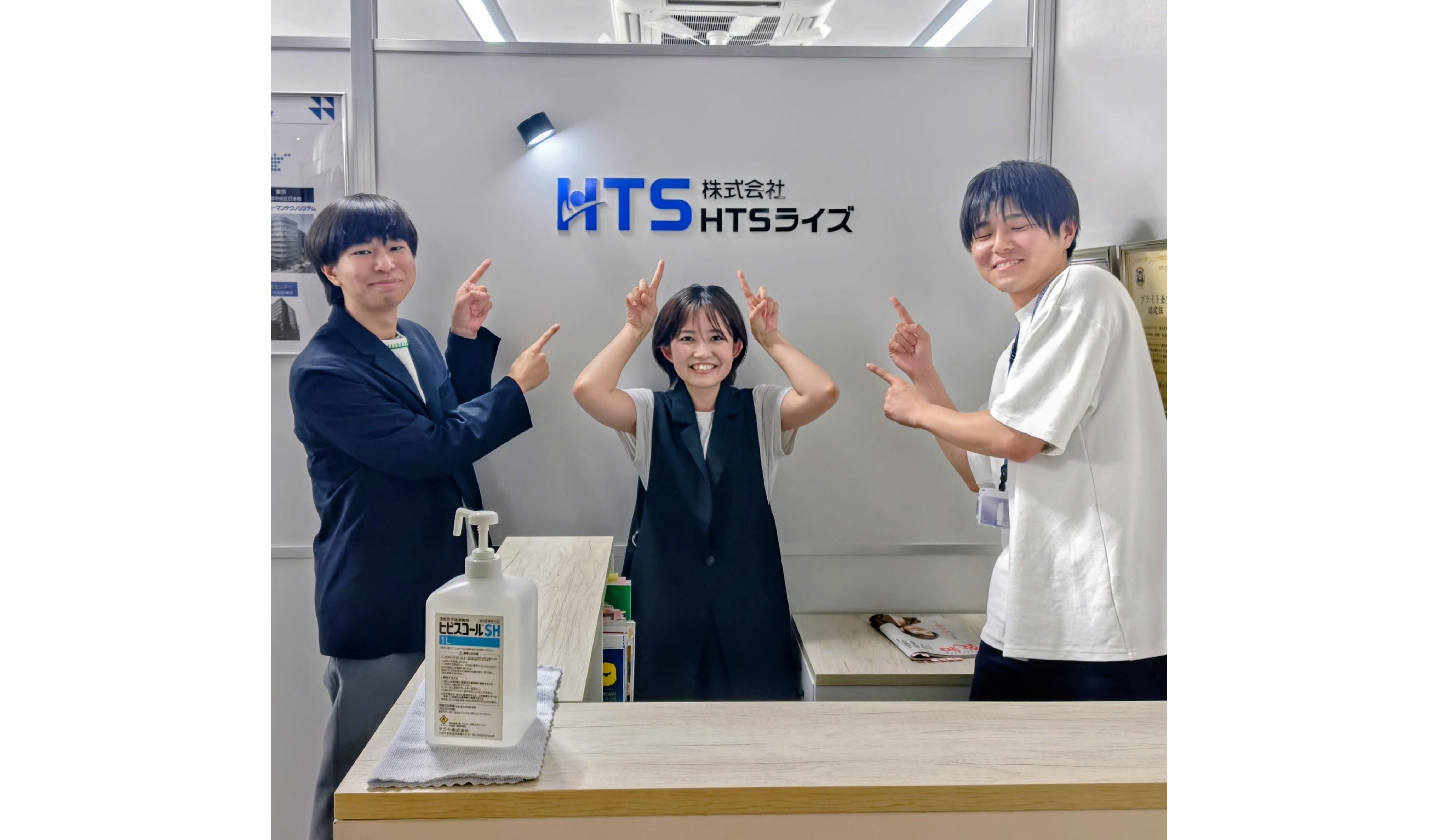 株式会社HTSライズ