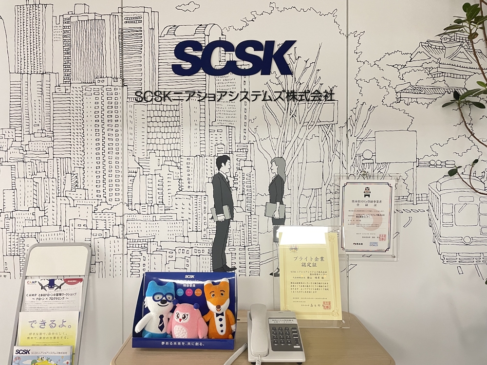 SCSKニアショアシステムズ株式会社