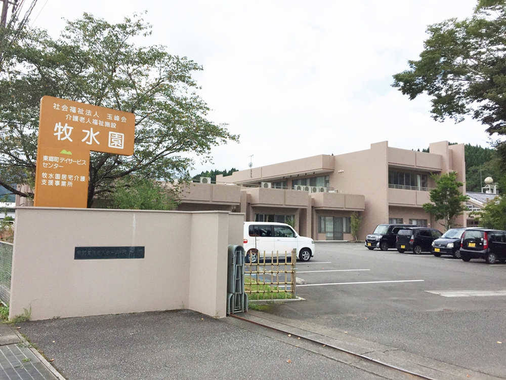 特別養護老人ホーム牧水園