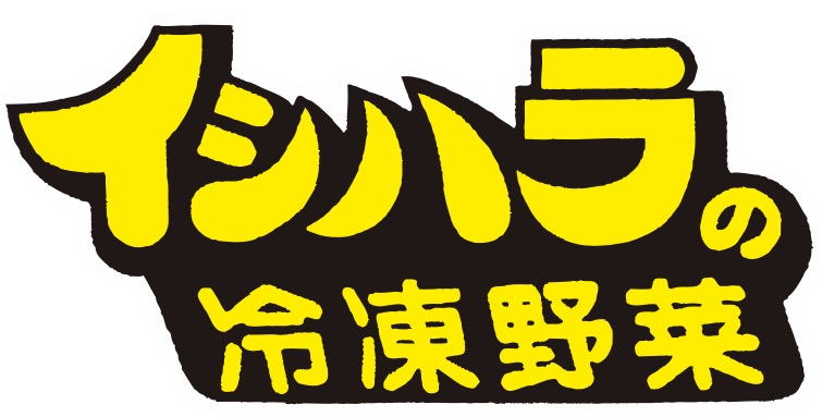 イシハラフーズ㈱