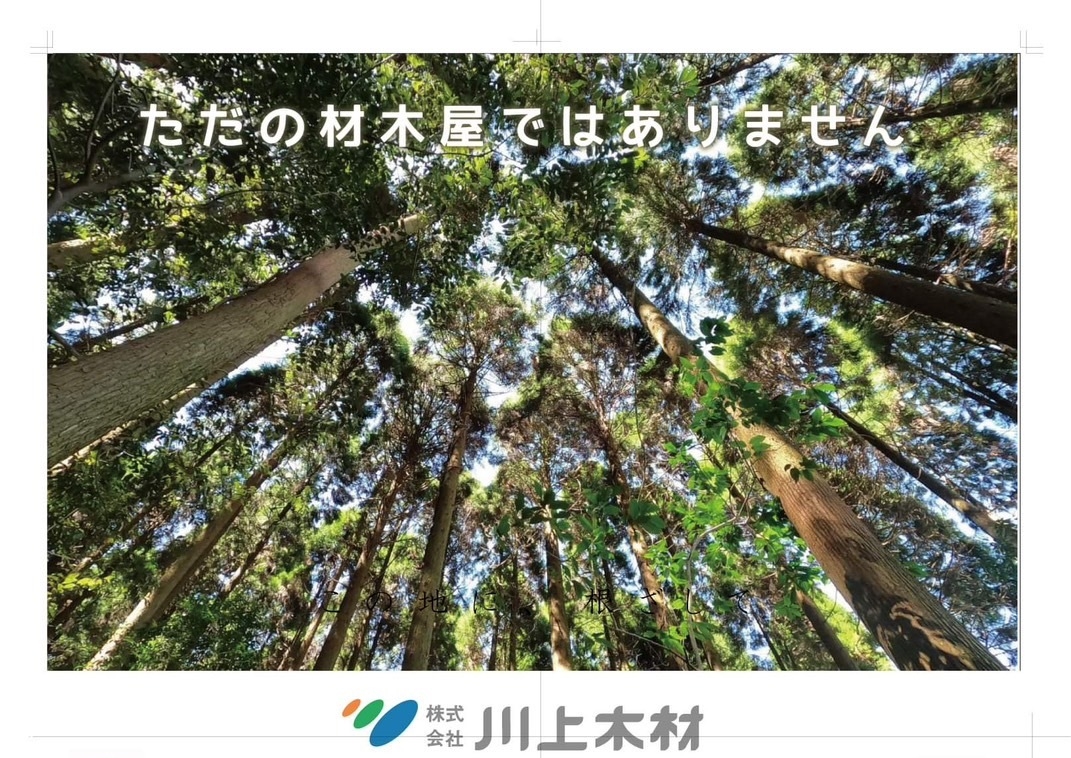 ㈱川上木材