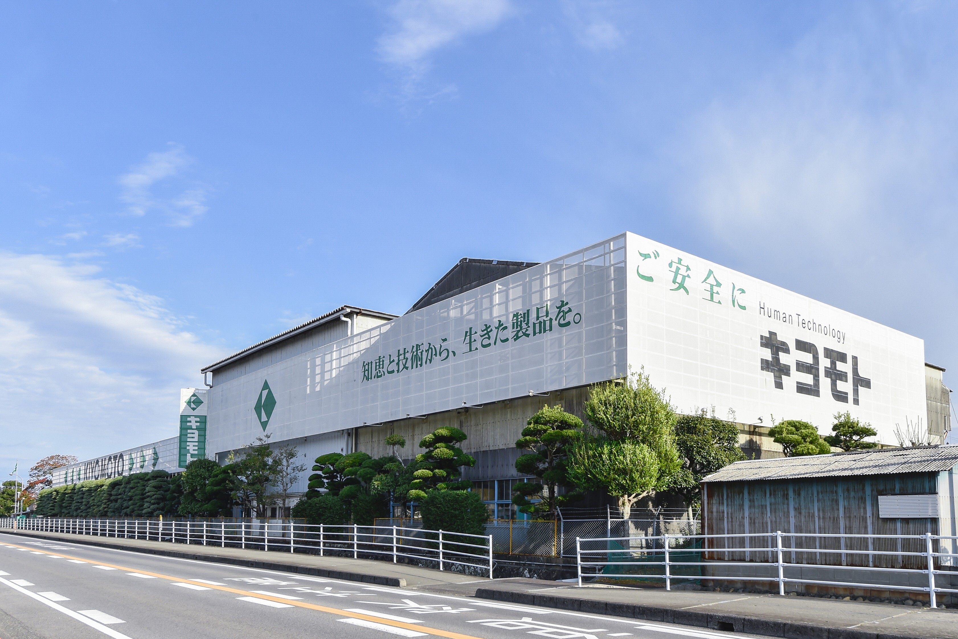 清本鉄工㈱