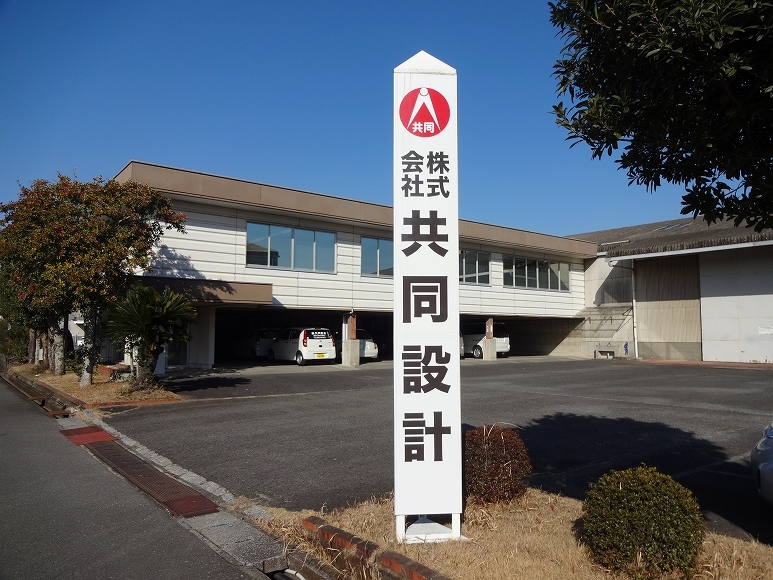 ㈱共同設計