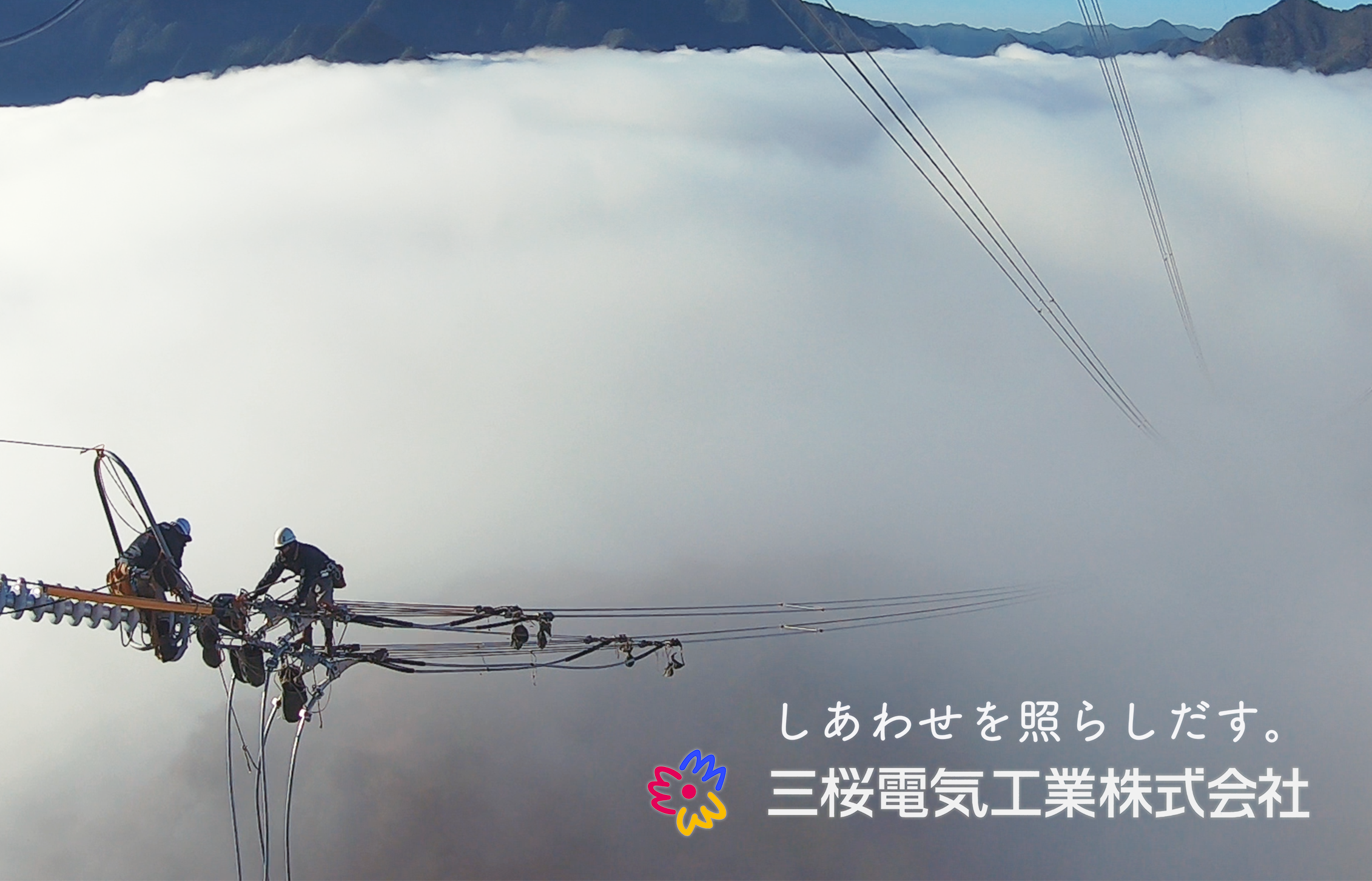三桜電気工業㈱