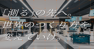 ㈱ミツトヨ
