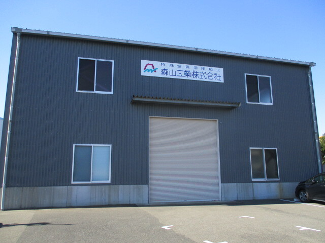 森山工業㈱
