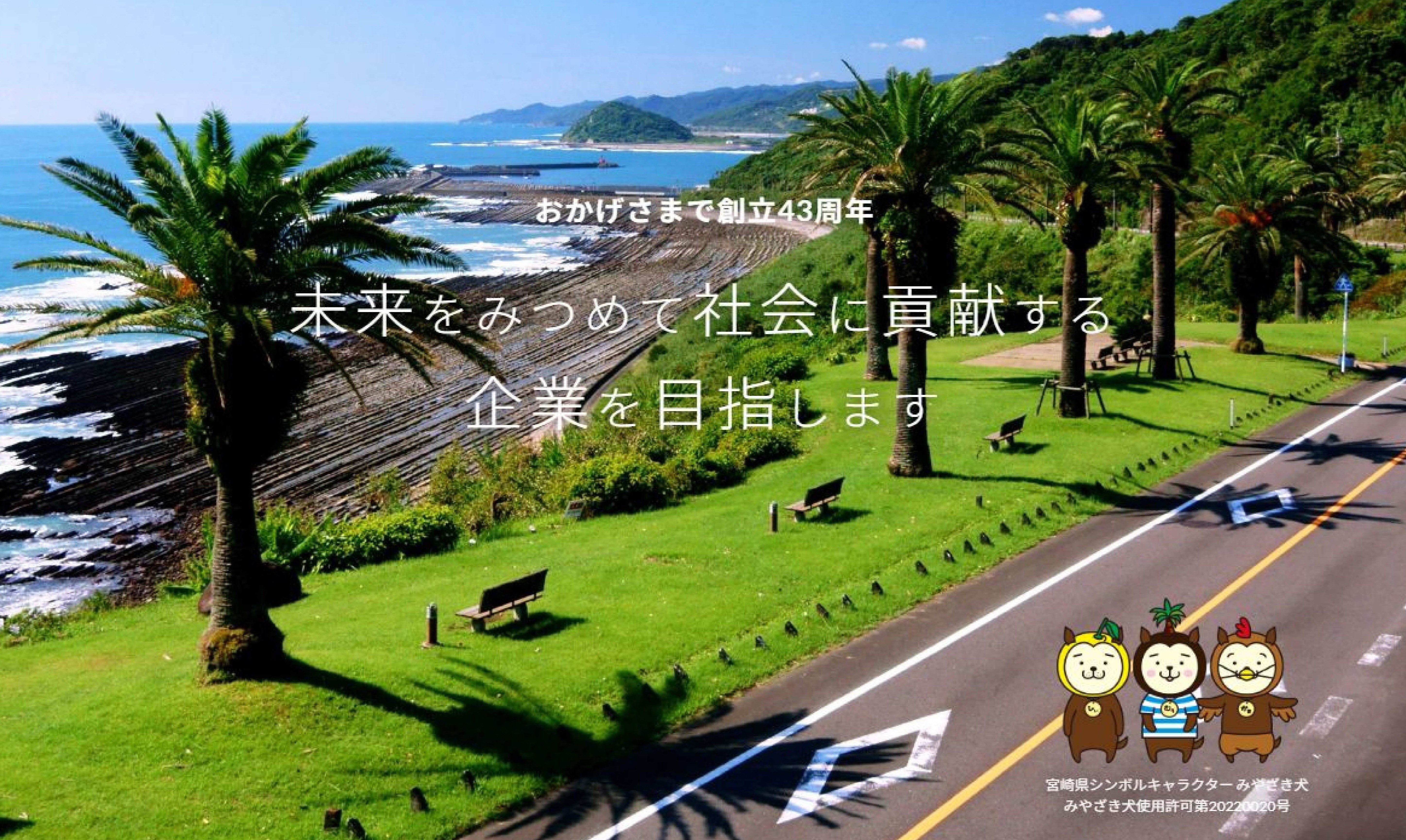 南日本興業㈱