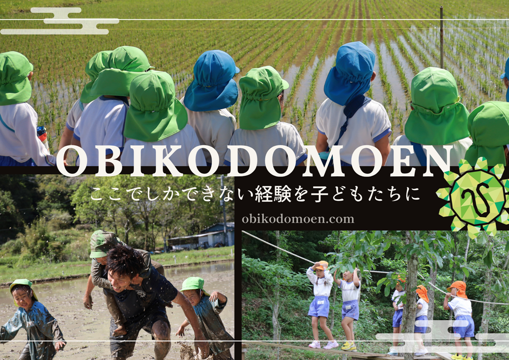 飫肥こども園