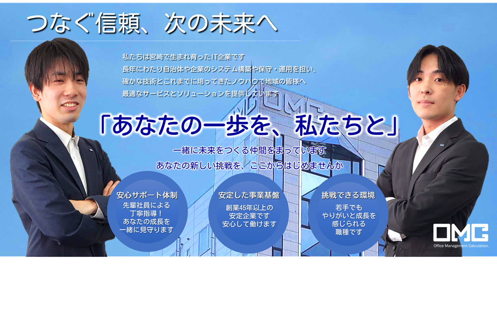 ㈱オー・エム・シー