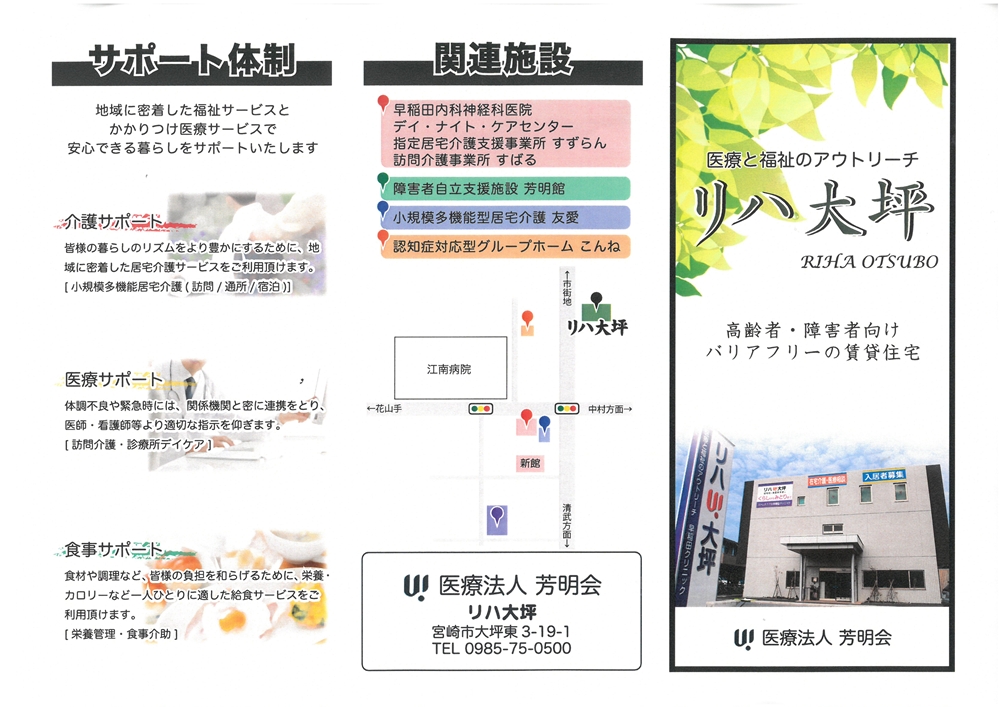 （医）芳明会　早稲田クリニック