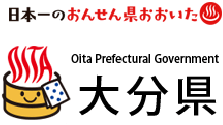 日本一のおんせん県おおいた 大分県